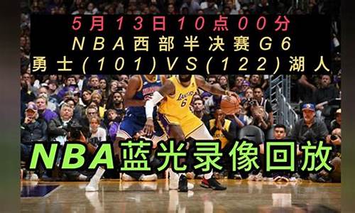 nba直播最新比赛_nba直播最新比赛98