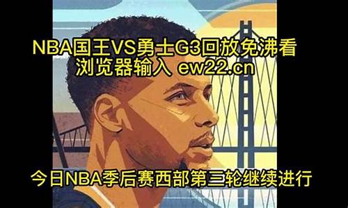 nba全场录像回放像_nba全场录像回放像免费